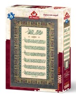 art-puzzle-ayatul-kursi-and-evil-eye-prayer-jigsaw-puzzle-1000-pieces_73538-2_fs.jpg