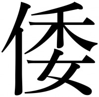 wa-kanji-jigsaw-puzzle-1500-pieces.53680-1.fs.jpg